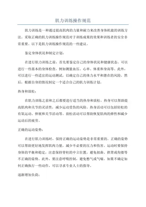 肌力训练操作规范