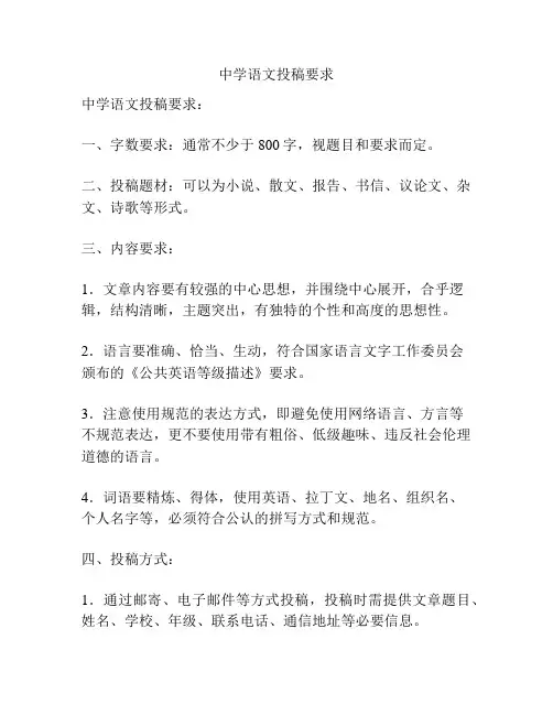 中学语文投稿要求