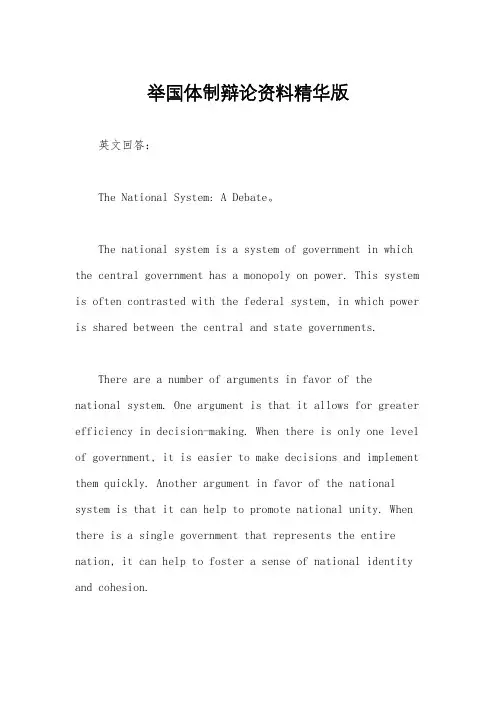 举国体制辩论资料精华版