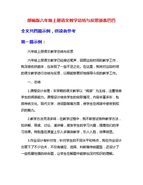 部编版六年级上册语文教学总结与反思道客巴巴