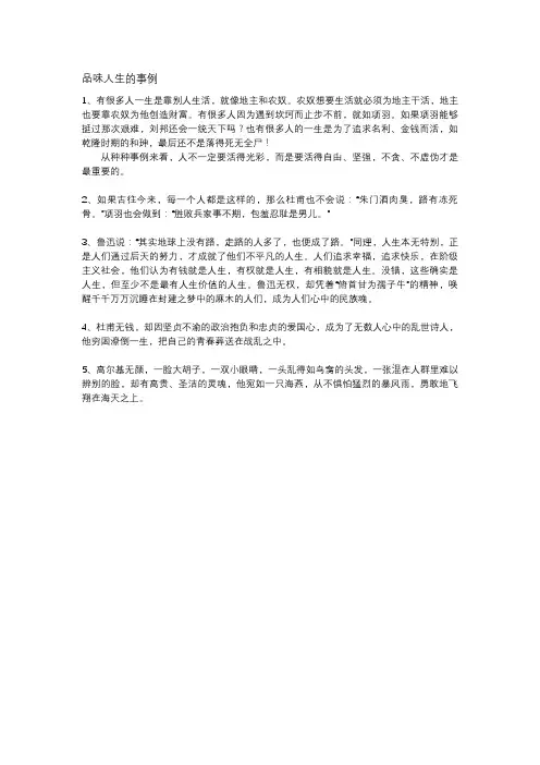品味人生的事例