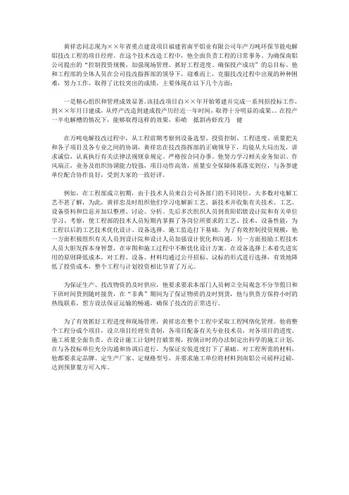 项目经理××同志先进事迹申报材料