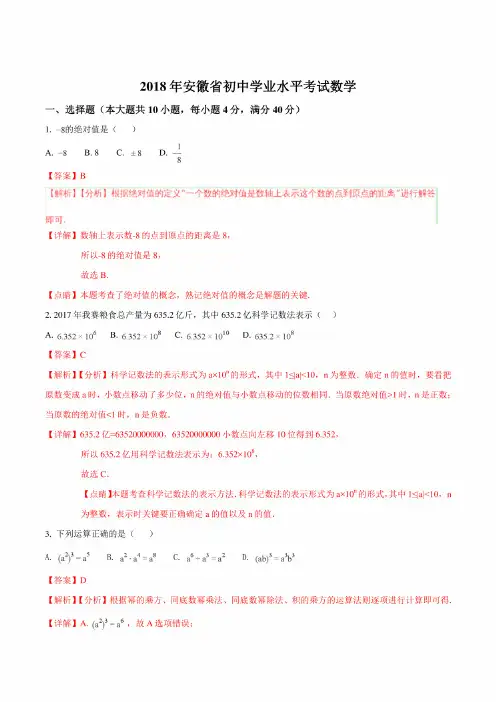 【真题】安徽省2018年中考数学试题含答案解析