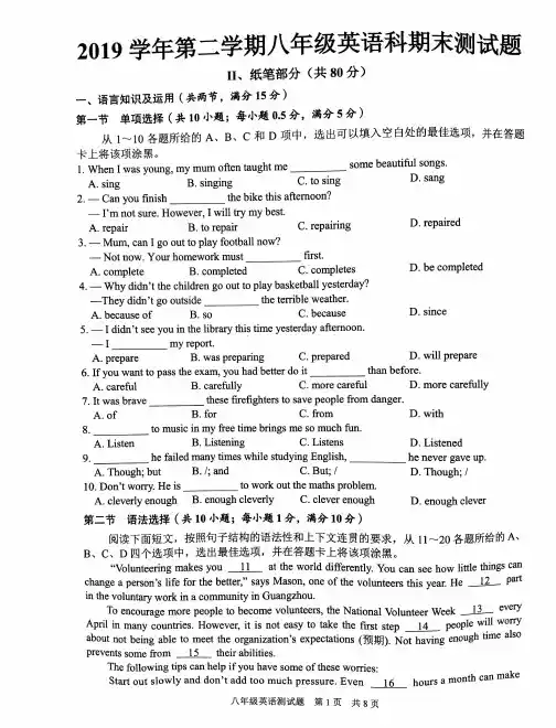 广东省广州市番禺区2019-2020学年八年级下学期英语期末测试卷(含参考答案)