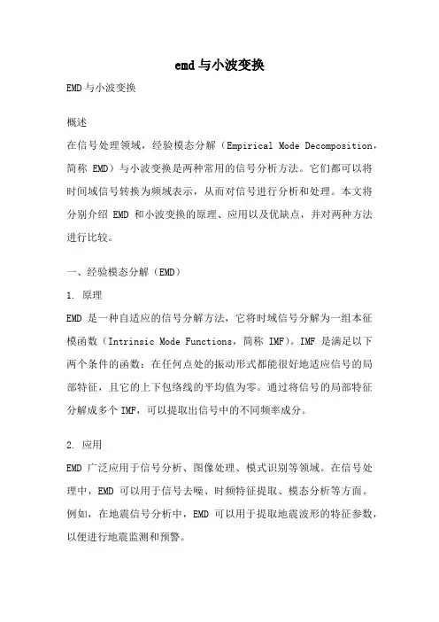 emd与小波变换