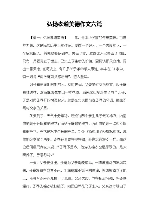 弘扬孝道美德作文六篇