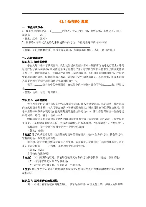  沪科版物理八年级上册(教案)：2.1动与静