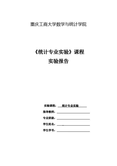 统计专业实验-实验10-高级回归分析(修正版)