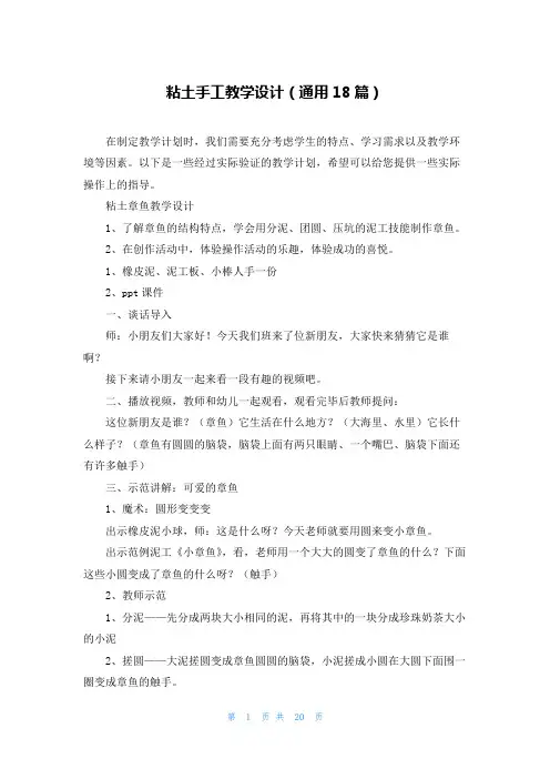 粘土手工教学设计(通用18篇)
