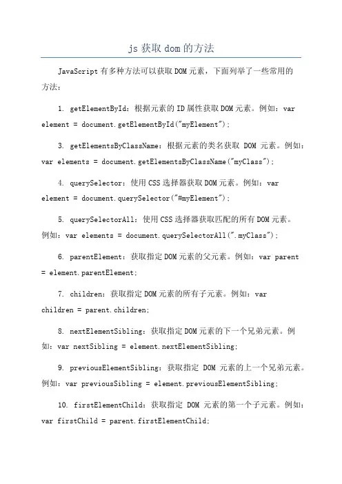 js获取dom的方法