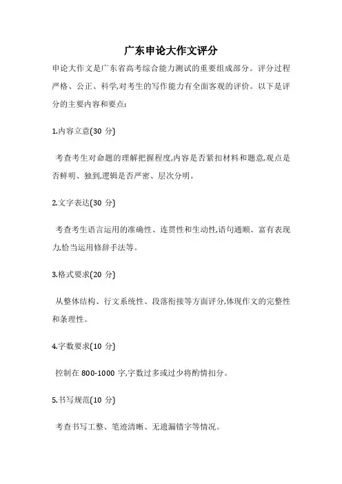 广东申论大作文评分