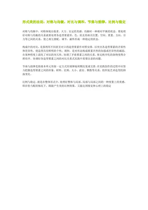 形式美法则