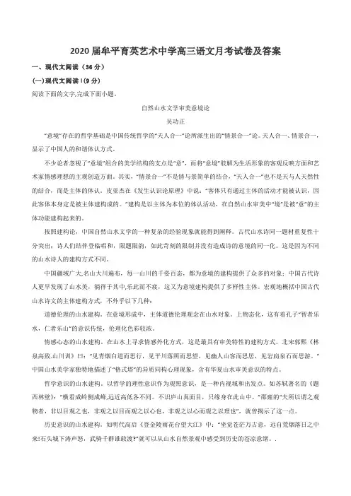 2020届牟平育英艺术中学高三语文月考试卷及答案