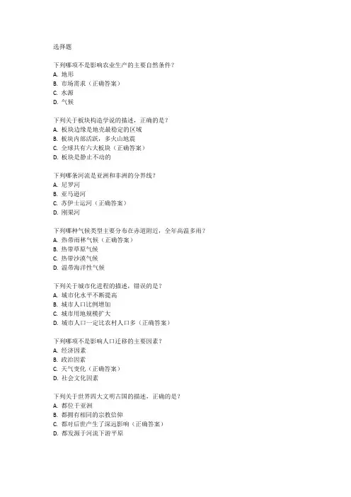 2024新课标卷地理