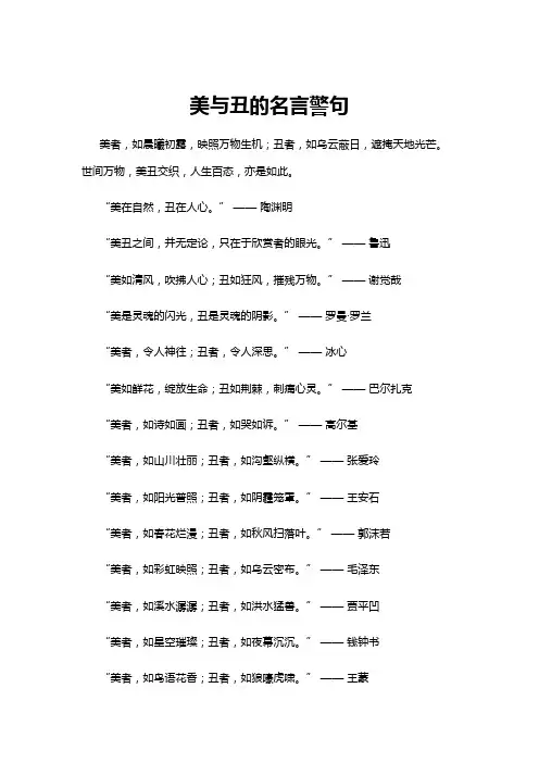 【名言警句】美与丑的名言警句