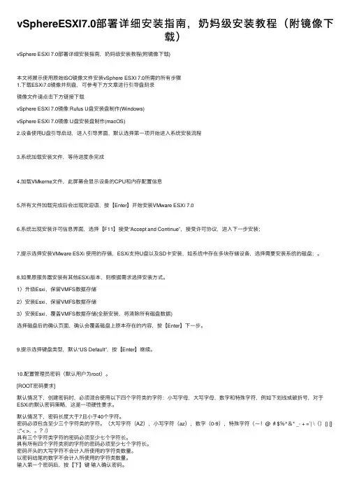 vSphereESXI7.0部署详细安装指南，奶妈级安装教程（附镜像下载）