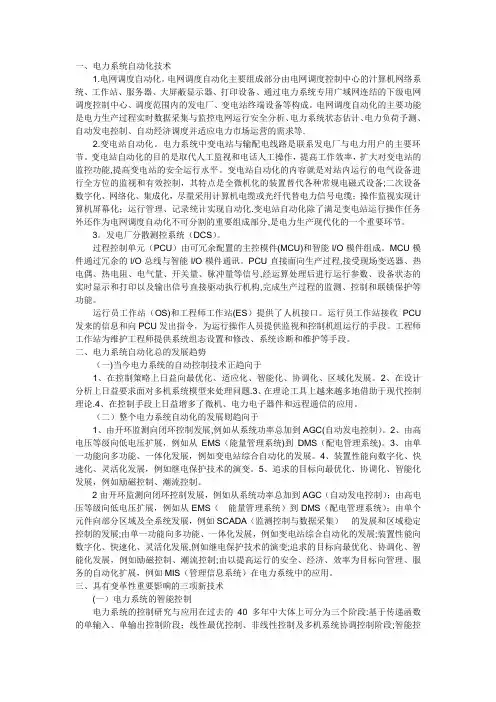 电力系统自动化未来发展方向