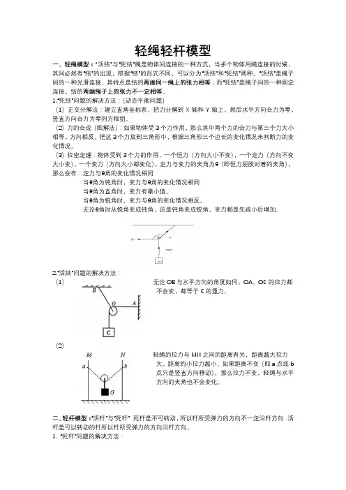 高中物理动力学-轻绳轻杆模型