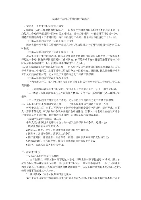 劳动者一天的工作时间有什么规定