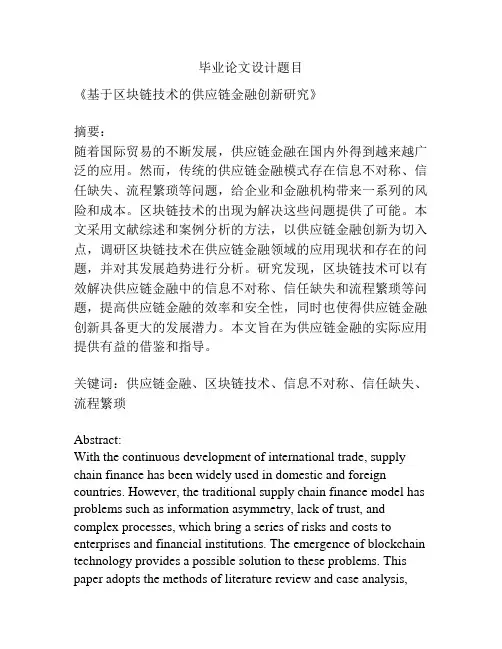 毕业论文设计题目