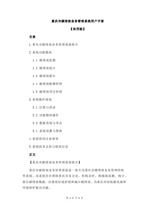 重庆市碳排放业务管理系统用户手册