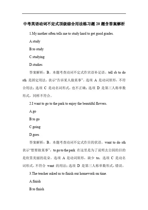 中考英语动词不定式顶级综合用法练习题20题含答案解析