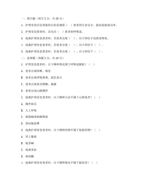 护理窒息应急预案试题