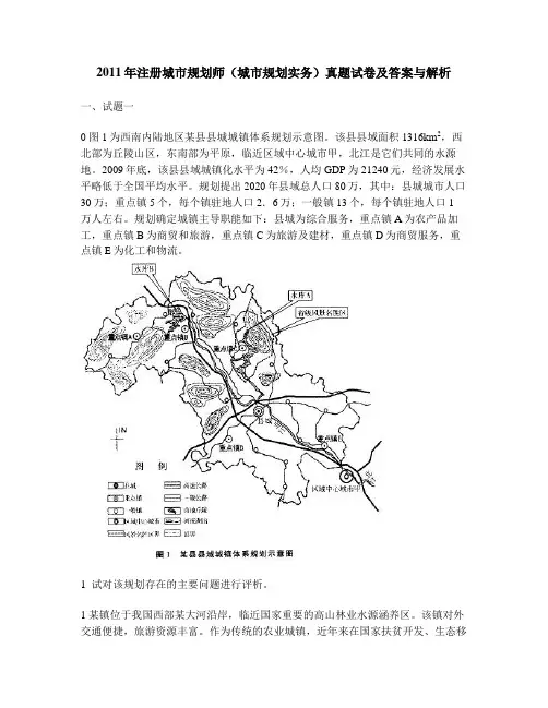 [工程类试卷]2011年注册城市规划师(城市规划实务)真题试卷及答案与解析