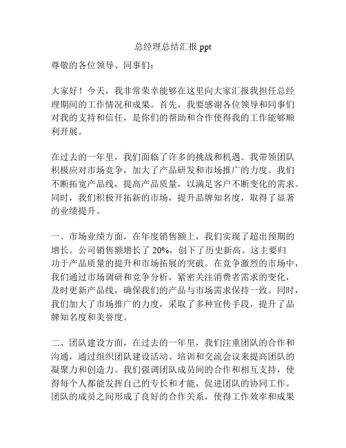 总经理总结汇报ppt