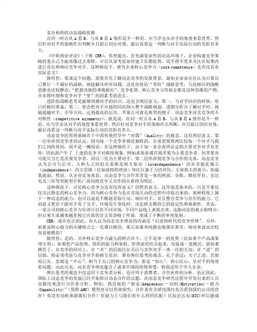 陈明哲：战略思维比好战略更重要
