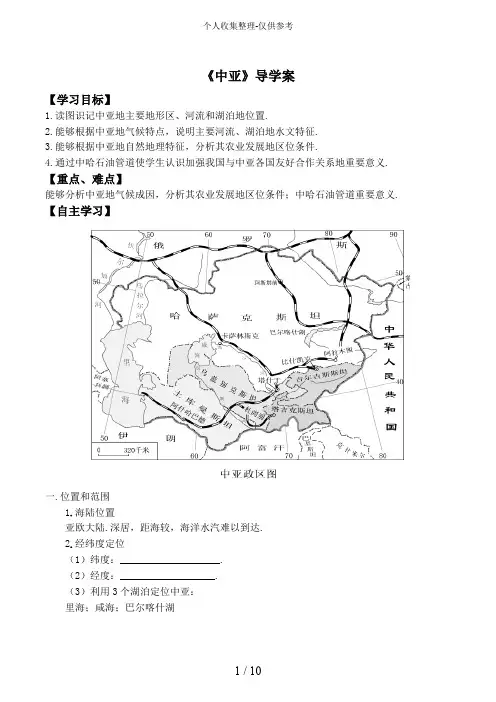 中亚(教案)(全面经典)