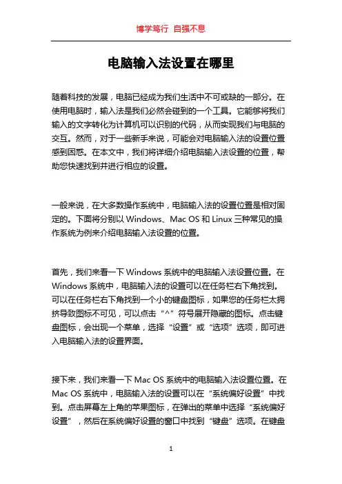 电脑输入法设置在哪里