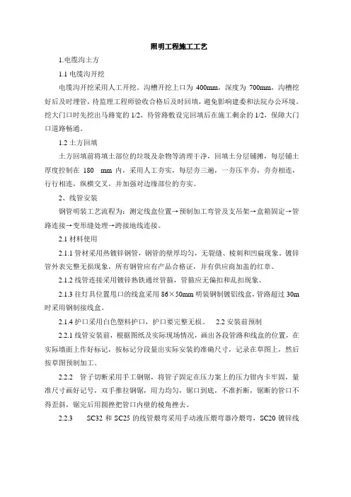 照明工程施工工艺