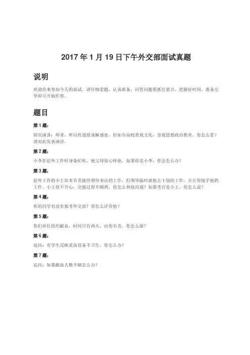国考面试-2017年1月19日下午外交部面试真题