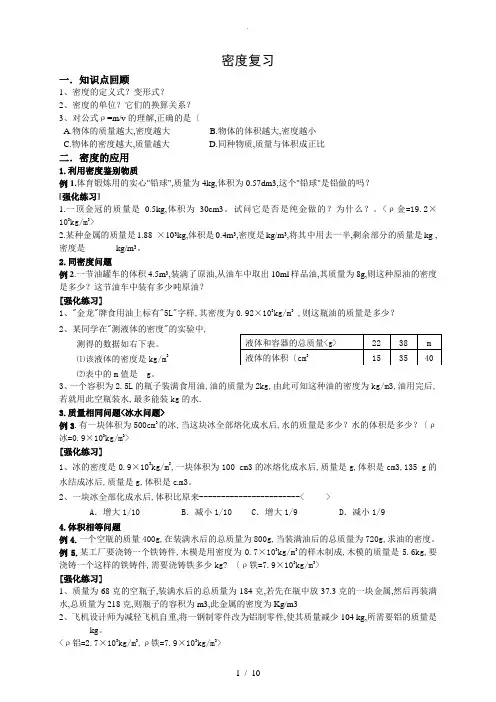 密度计算题专题复习含详细答案解析[含各种题型]