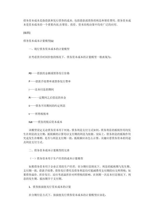 债务资本成本是指借款和发行债券的成本