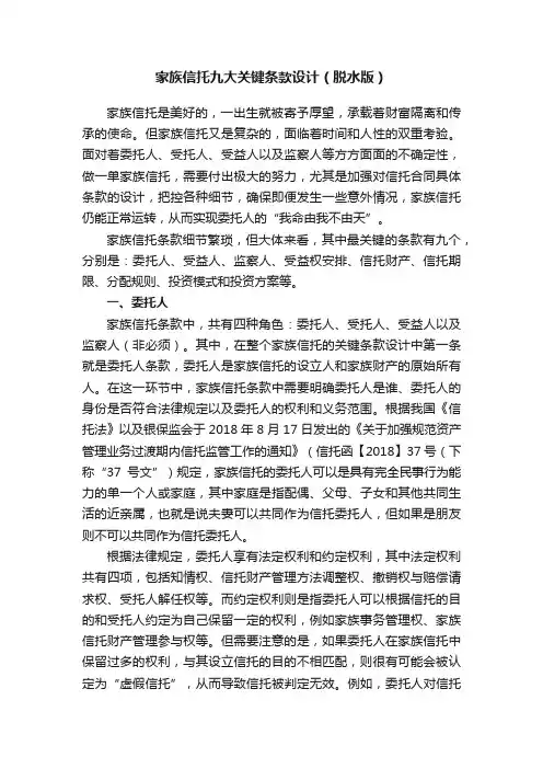 家族信托九大关键条款设计（脱水版）