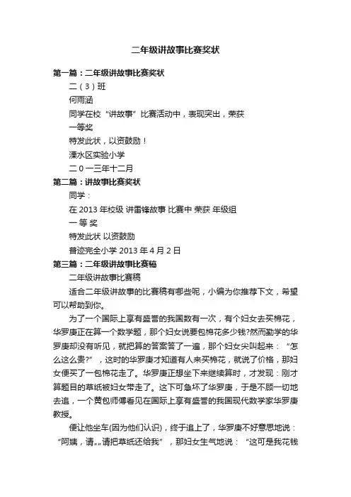 二年级讲故事比赛奖状