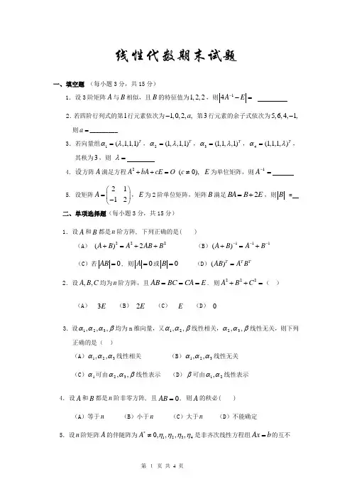 2014级线代试题及解答