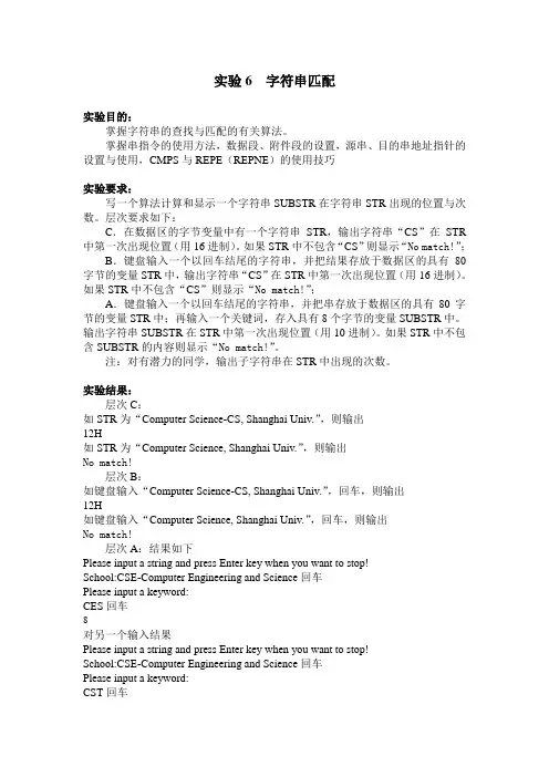 实验6-字符串匹配