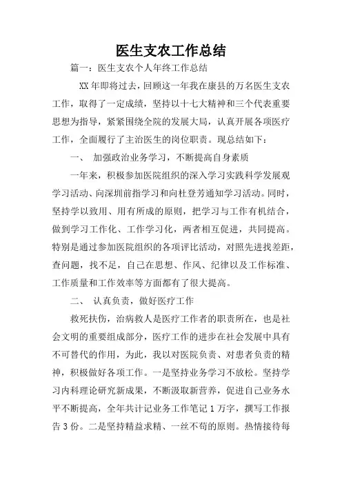 医生支农工作总结