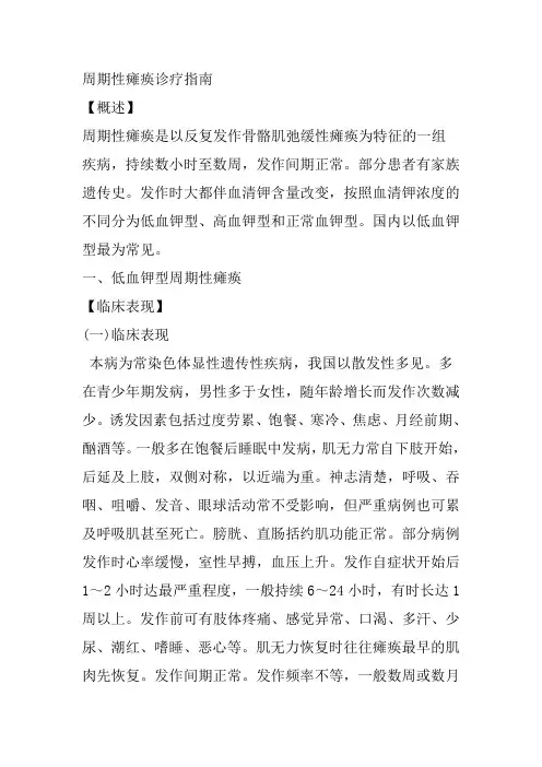 周期性瘫痪诊疗指南