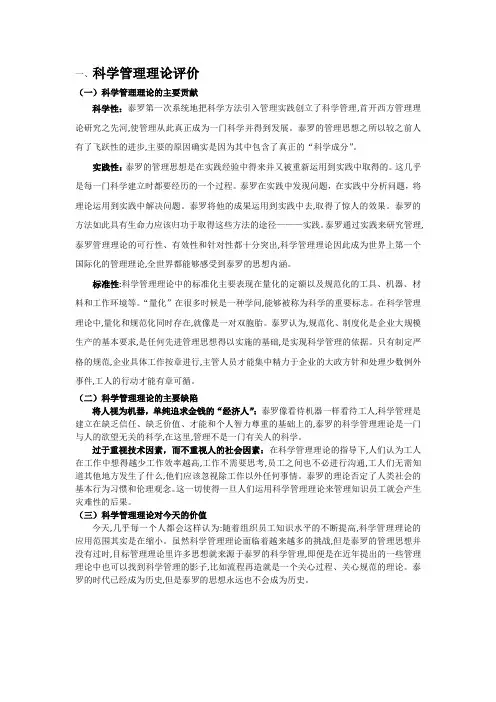 管理的丛林之我见