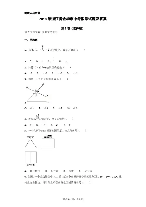 2019年浙江省金华市中考数学试题及答案