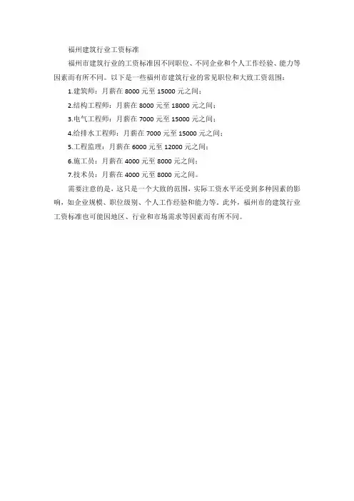 福州建筑行业工资标准