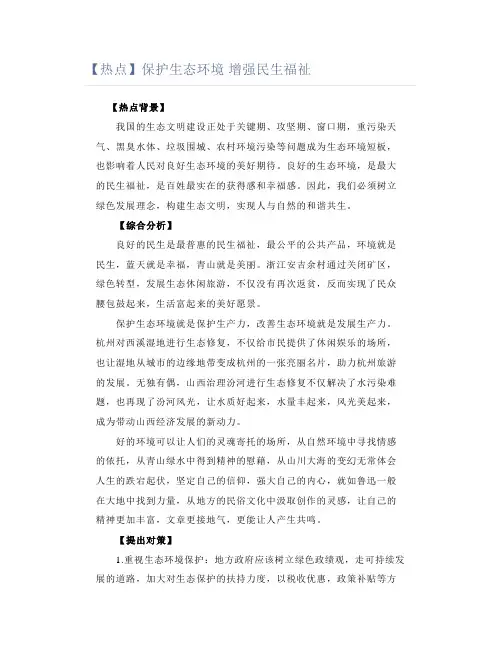 【热点】保护生态环境 增强民生福祉