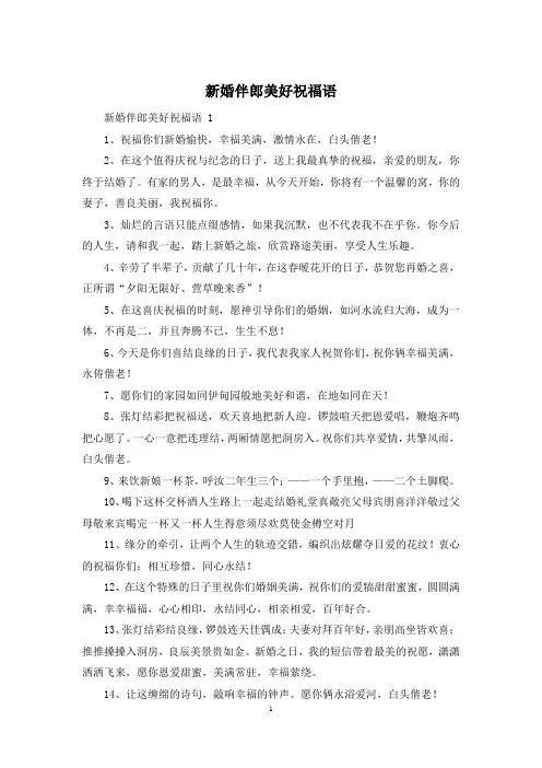 新婚伴郎美好祝福语