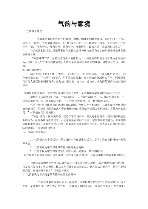 气韵与意境