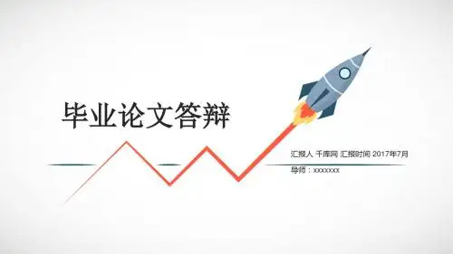 课题总结课题汇报开题报告PPT模板ppt通用模板