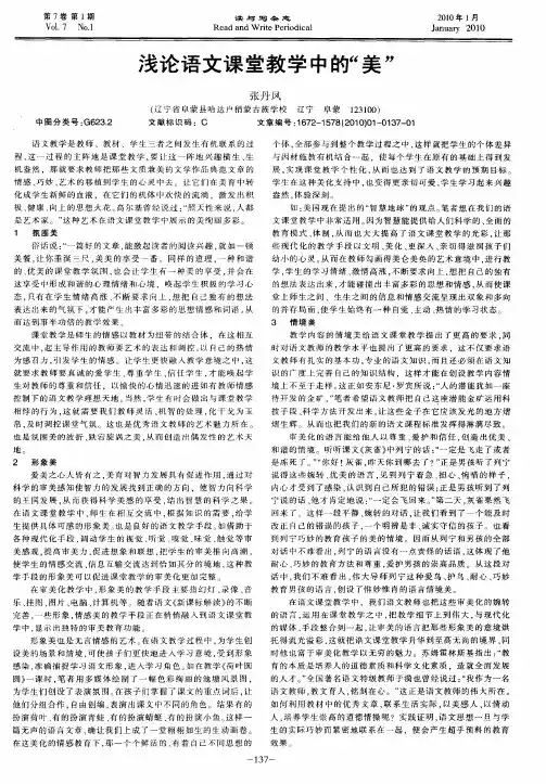 浅论语文课堂教学中的“美”
